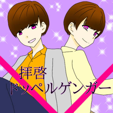 ボカロ×ジオウ