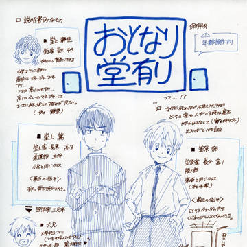 おとなり堂郁