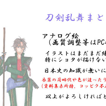 【とうらぶ】まとめ1