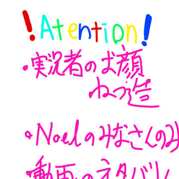 Noelさん関連ついろぐ
