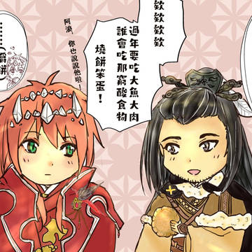 新年快樂~