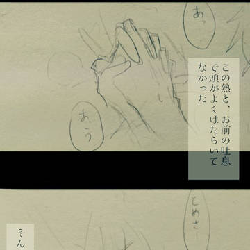 叶わぬ両想い