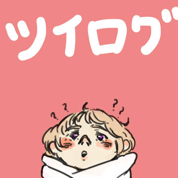 ついろぐ#9.2018年8月~2019年1月18日