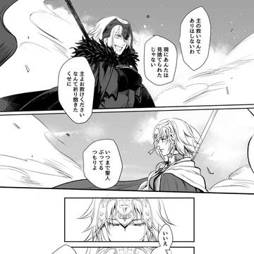 沈黙（ジャンヌとジャンヌオルタ）＋ろぐ