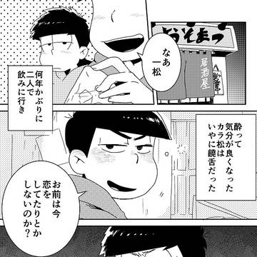 【再録】2016年カラ一アンソロ原稿【カラ一腐】