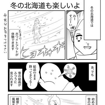 北海道LOVE