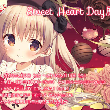 Sweet Heart Day展のお知らせ