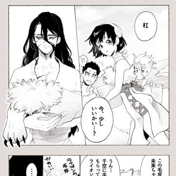 ライオンの毛皮