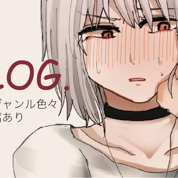 LOG【腐】