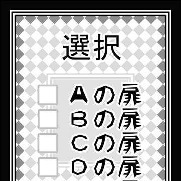 【虚言】男性【選択】