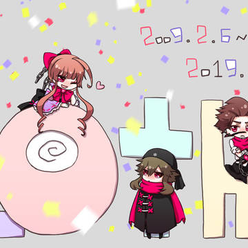 10周年