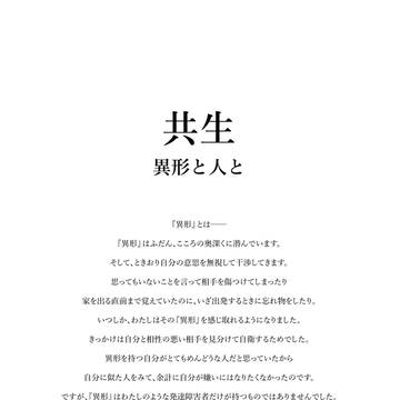 共生　異形と人と