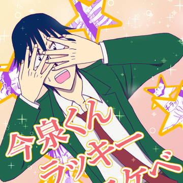 【全開ケイデンス19】今手プチ2新刊サンプル【腐向け】