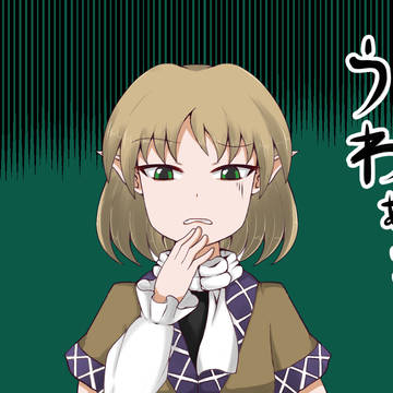 ドン引きパルスィ