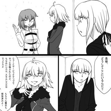 ぐだ子とオルタ　その92