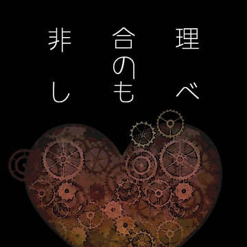 非合理のしもべ 【ブレショ12エア新刊サンプル】