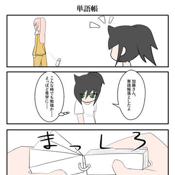 単語帳