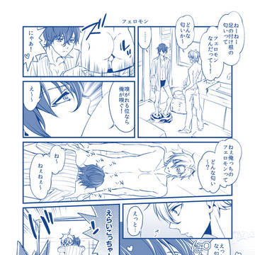 ひふど漫画㉗フェロモン