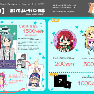 BDP6thおしながき