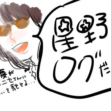 星野落書きまとめ