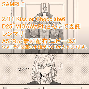 キスチョコ6 無配サンプル