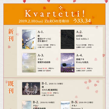 【ZEROの方舟10】う33,34 Kvartetti! お品書