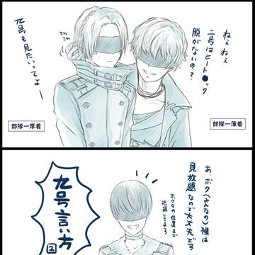 二号と六号と九号と