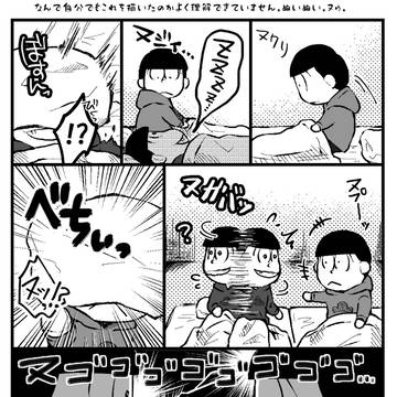 【無配】おそぬい&チョロぬい【ペーパー】
