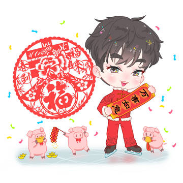金博洋  新年贺图