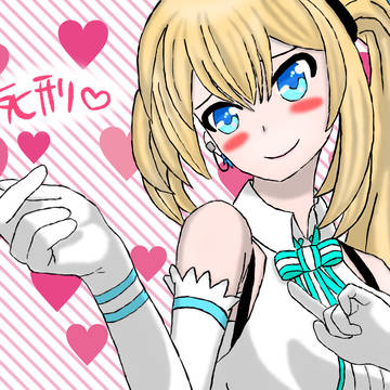 死刑❤︎