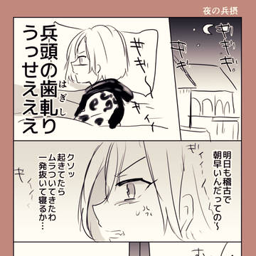 【兵摂】そして寝坊する二人