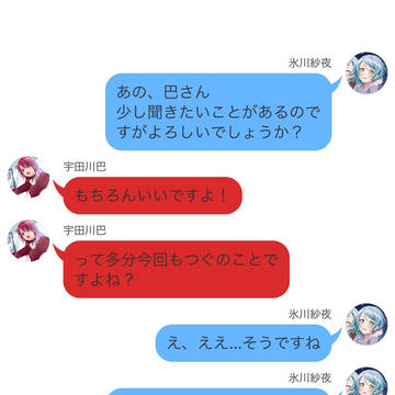 さよつぐバレンタイン3部作その2(トーク画面)