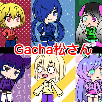 Gacha松さん