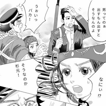 教えて!杉元ニシパ