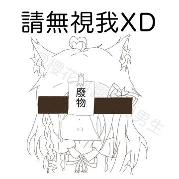 我爽啦！