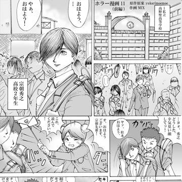 ホラーっぽい漫画11