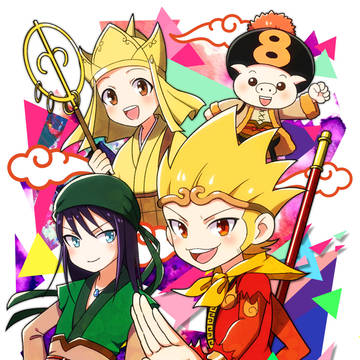 ゴゴゴ西遊記