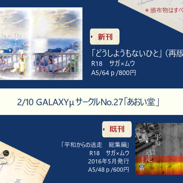 GALAXYμ お品書き