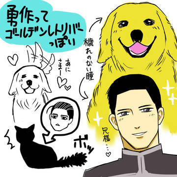 今日の勇作。