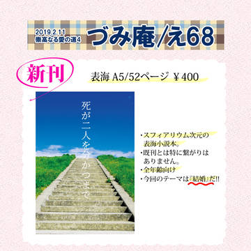 崇高なる愛の道４ おしながき