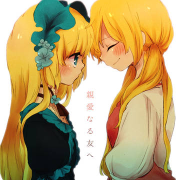 【web再録】親愛なる友へ