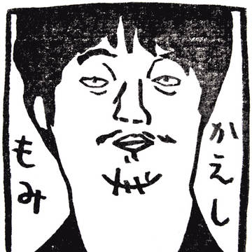 ♪揉んで~揉んで~揉まれて~揉んで~揉んで~揉み疲れて眠るまで~