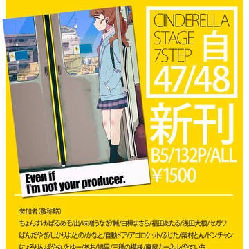 【シンステ７】神谷奈緒×モブ視点合同　サンプル