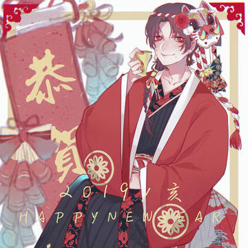 新年快乐