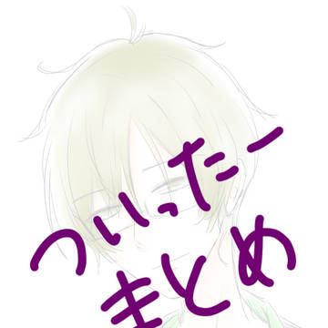 Twitterまとめ(〜2/10)