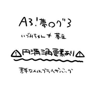 夢ログ３