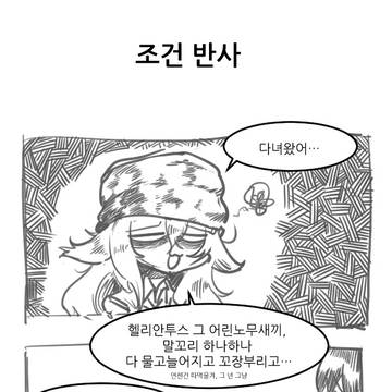 [소녀전선] 안티레인 소대 만와 -17-