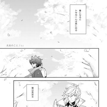 【web再録】未来のこと
