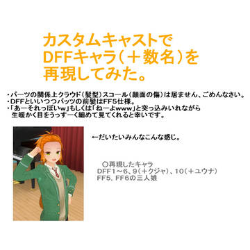 カスタムキャストで再現してみた