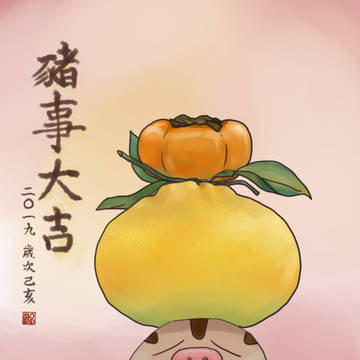[賀年] 豬柿大桔